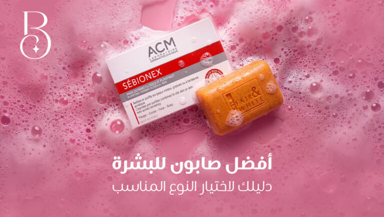 افضل صابون للبشره