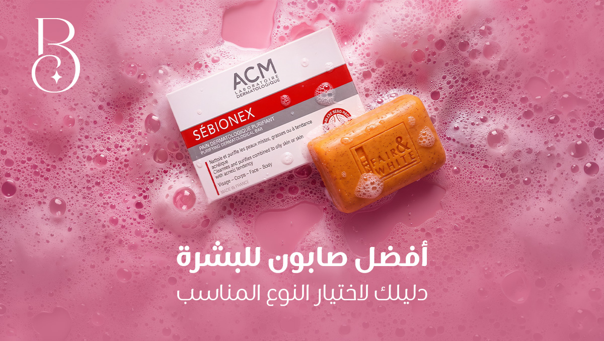 افضل صابون للبشره