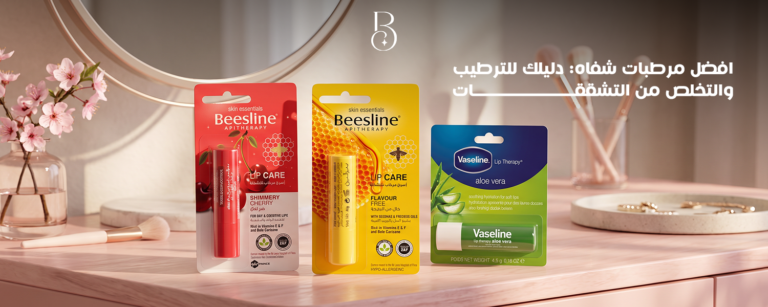 افضل مرطبات شفاه