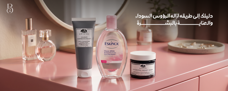 طريقه ازاله الرؤوس السوداء