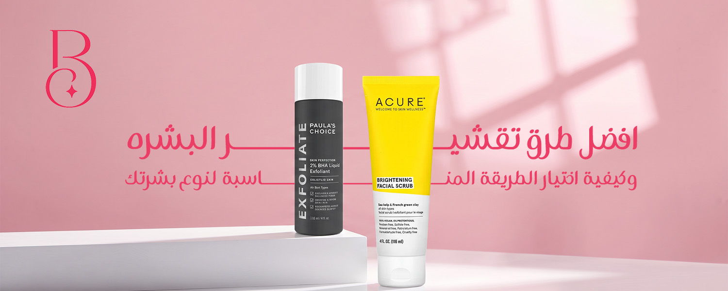افضل طرق تقشير البشره